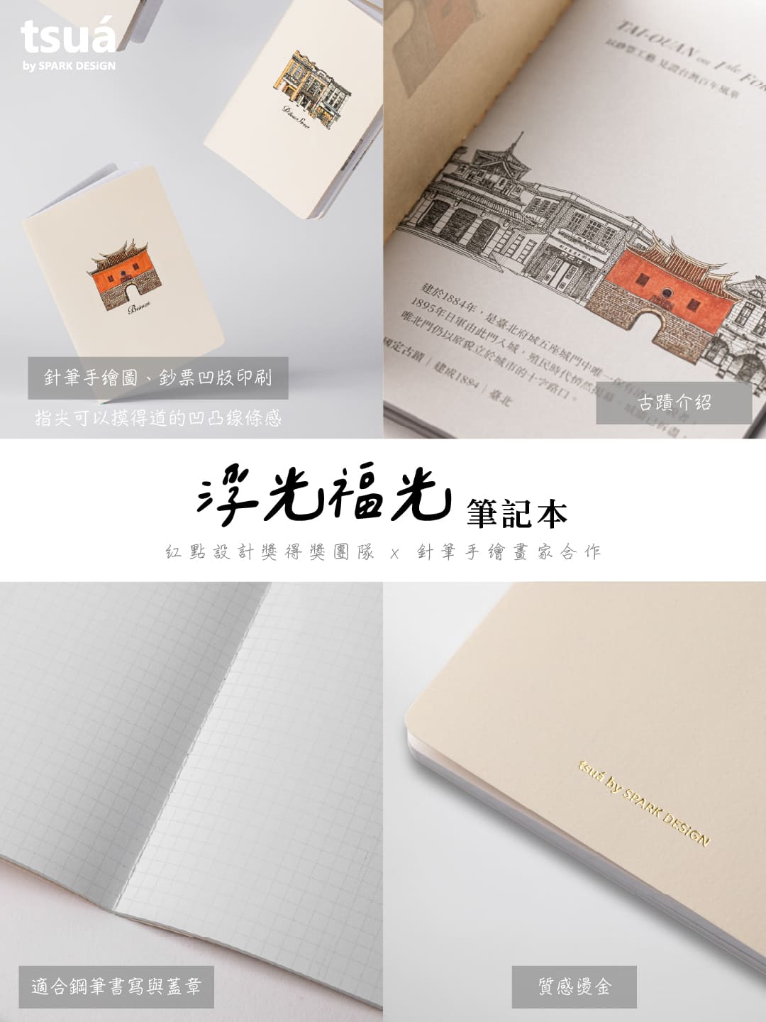 浮光福光筆記本
