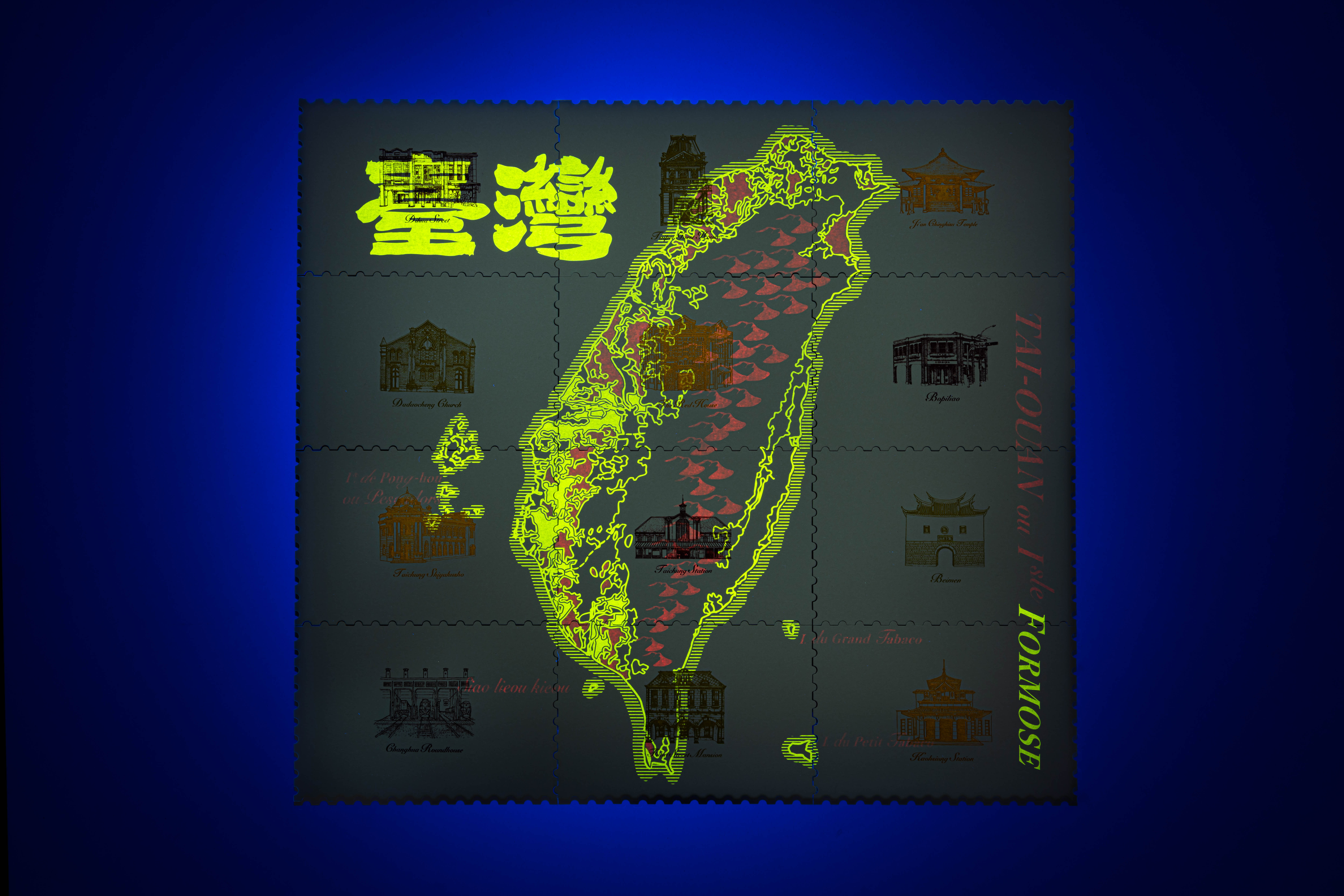 島嶼藏光明信片 UV 顯影